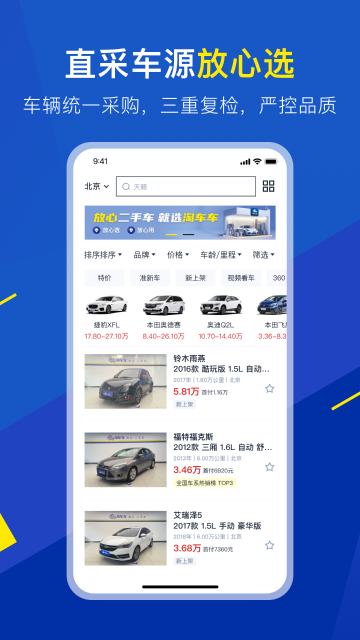 淘车车介绍图
