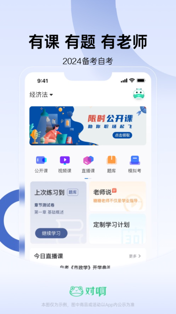 对啊自考随身学介绍图