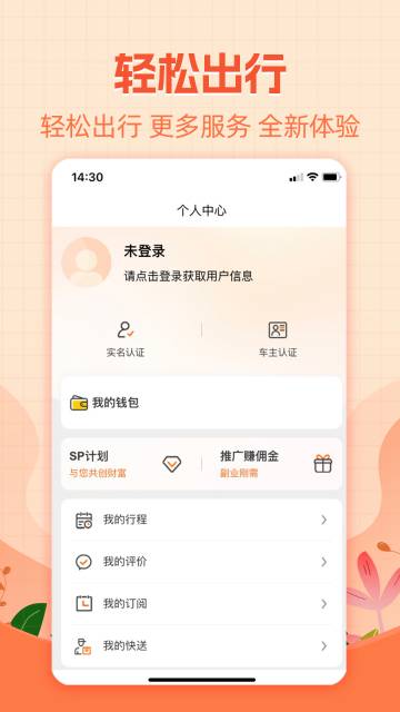 哈哈出行介绍图