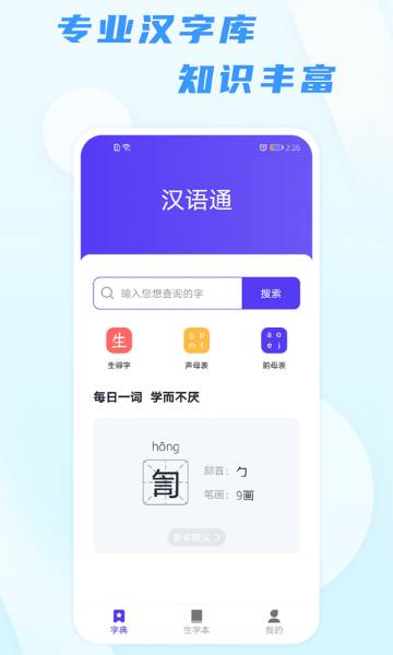 汉语通介绍图