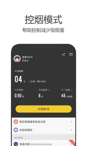 戒烟军团介绍图