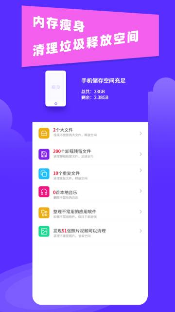 超强清理助手介绍图