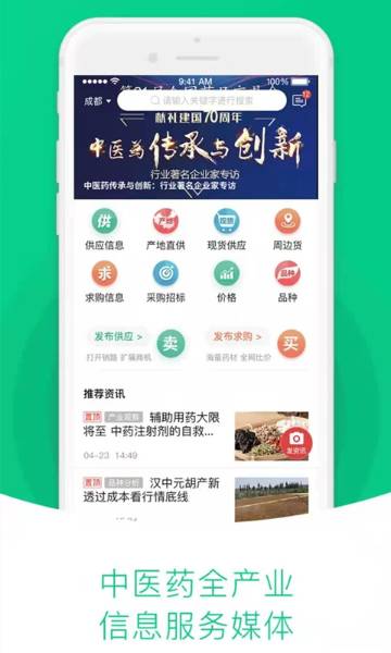 中药材天地网介绍图