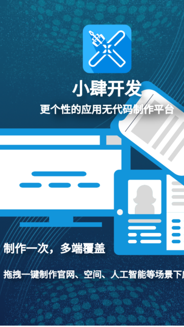 小肆开发介绍图