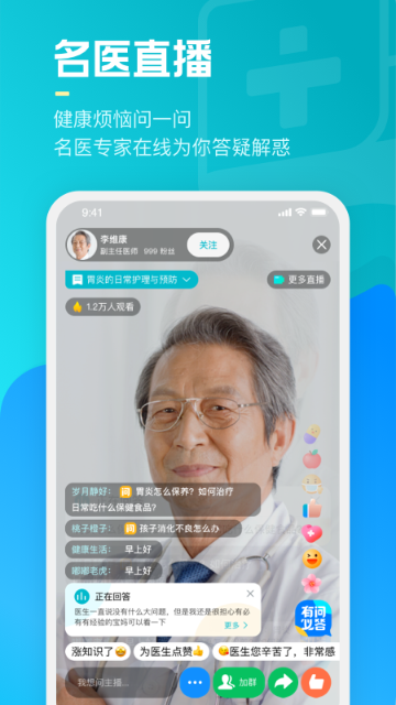 腾讯医典介绍图