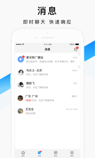百度爱采购卖家介绍图