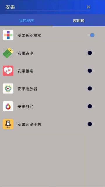 安果应用锁介绍图