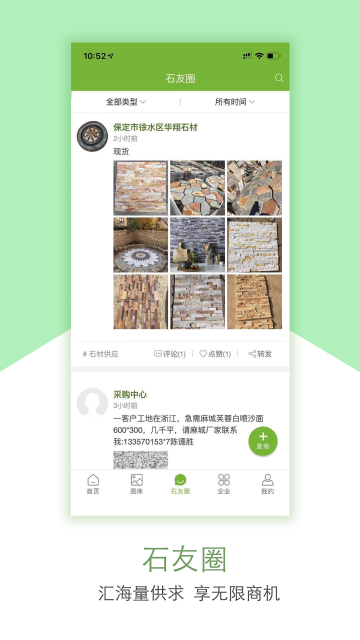 石购介绍图