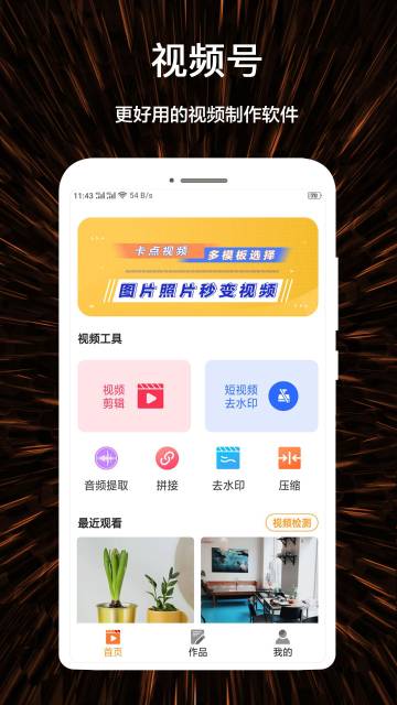 视频号制作介绍图