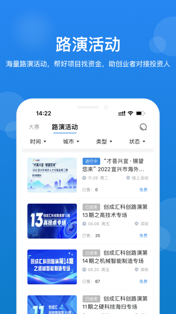 创成汇介绍图