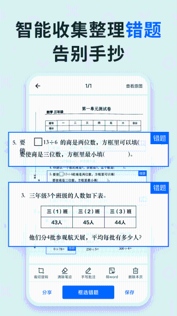 蜜蜂试卷介绍图