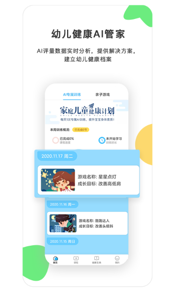 贝比壮健康宝介绍图