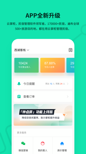 云掌柜介绍图