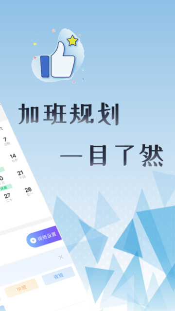 丁丁上班考勤介绍图