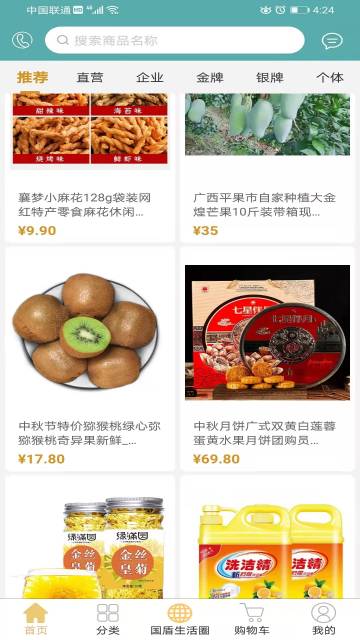 国盾云商城介绍图