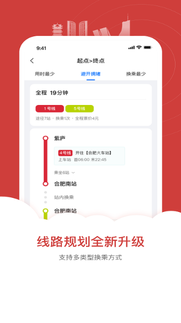 合肥轨道介绍图