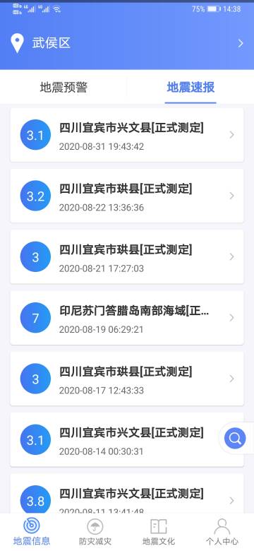 紧急地震信息介绍图