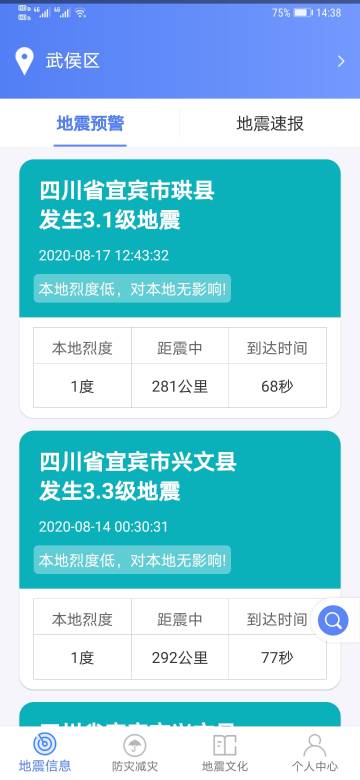 紧急地震信息介绍图