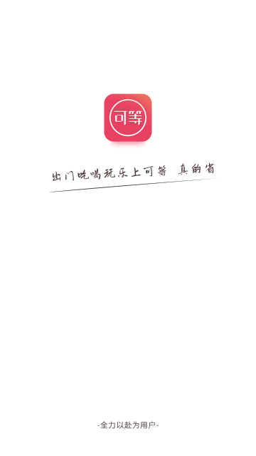 可等介绍图