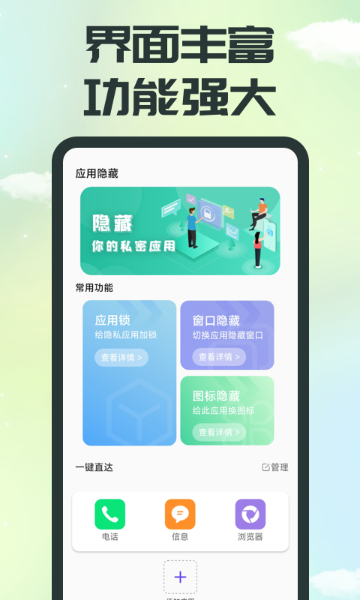 应用隐藏介绍图