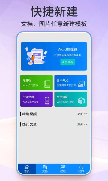 word手机版介绍图