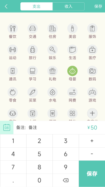 点滴记账本介绍图