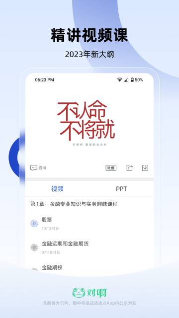 经济师随身学介绍图