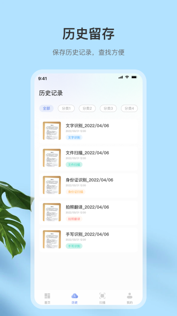 翻译扫描王介绍图