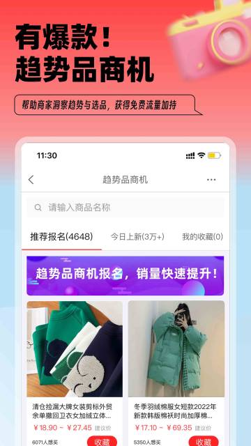 淘特商家版介绍图