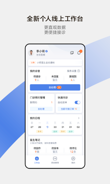 小荷医生介绍图