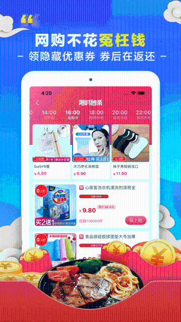 省钱花介绍图