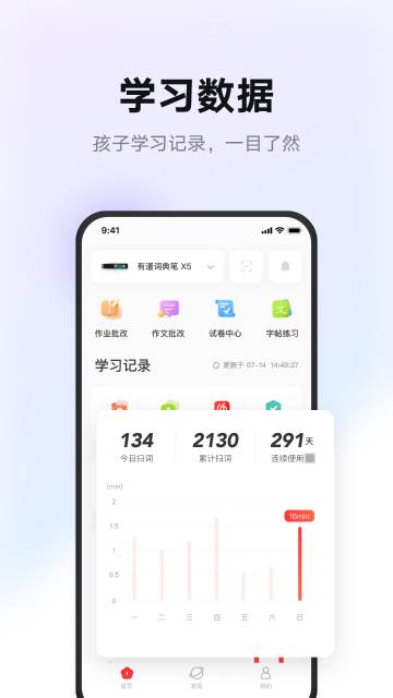 有道智慧学习介绍图