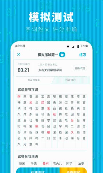 普通话测试先锋版介绍图