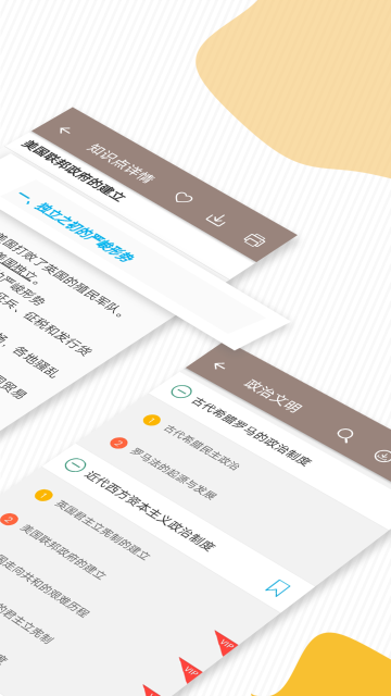 高考历史通介绍图