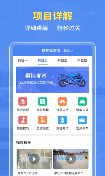 摩托车驾考百科介绍图
