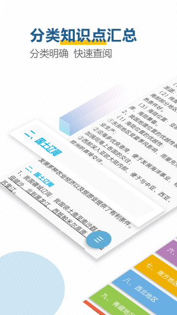 中考地理通介绍图
