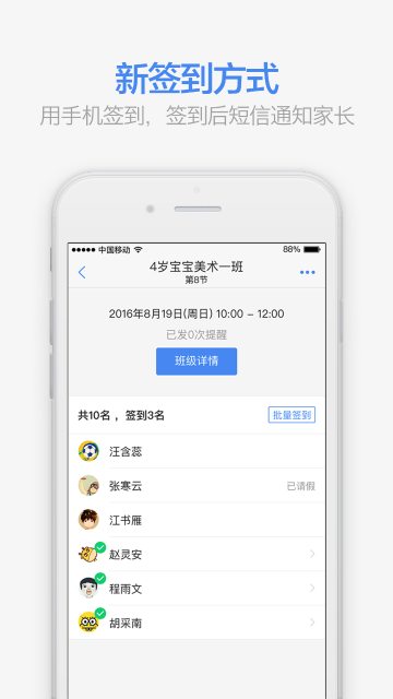 满班介绍图