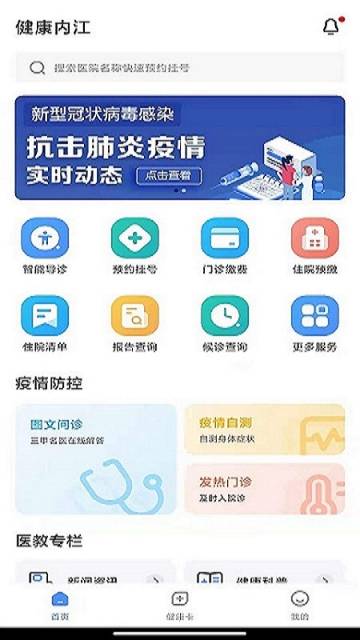 健康内江介绍图