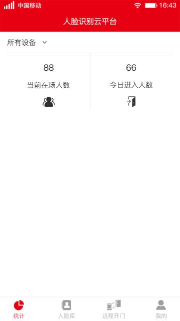 人脸识别云平台介绍图