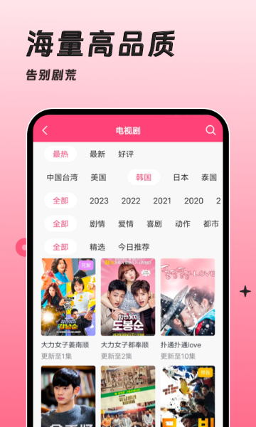 韩剧大全TV介绍图