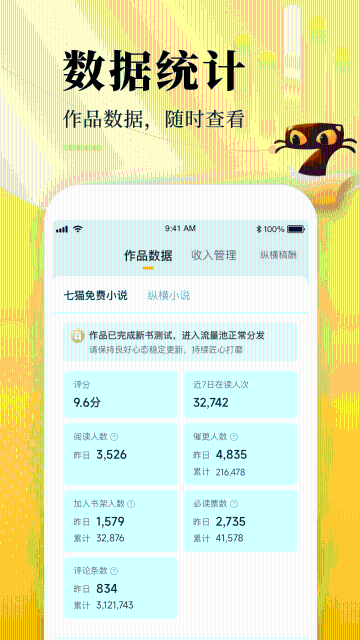 七猫作家助手介绍图