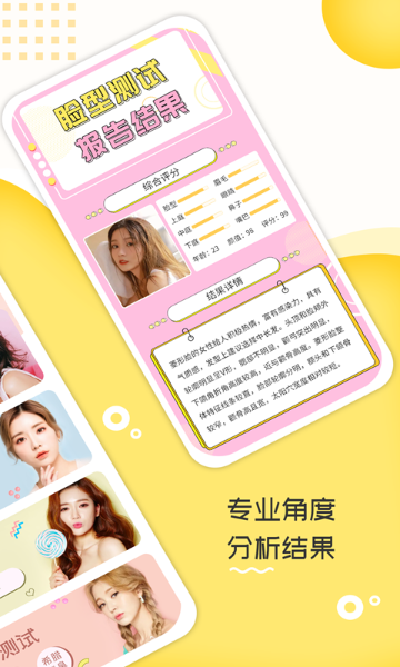 测脸型打分介绍图