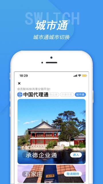 中国代理通介绍图