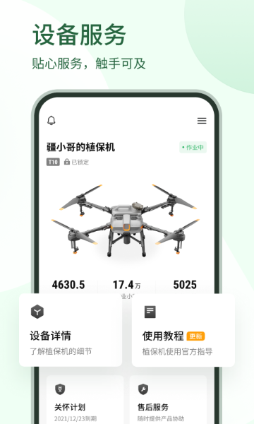 大疆农服介绍图