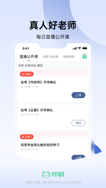 对啊自考随身学介绍图