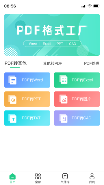 PDF格式工厂介绍图