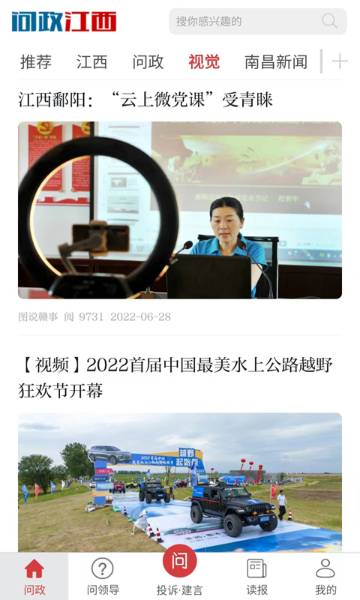 问政江西介绍图
