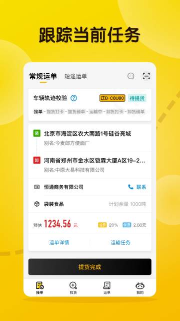 大易司机介绍图