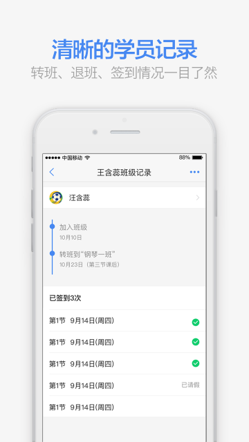 满班介绍图