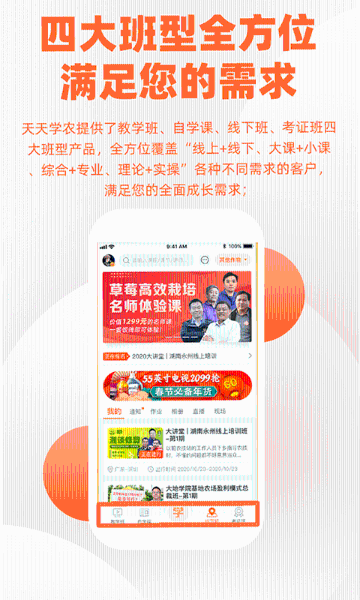 天天学农介绍图